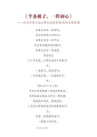 《半条被子，一程初心》——纪念中国工农红军长征胜利90周年主题朗诵（长征主题）