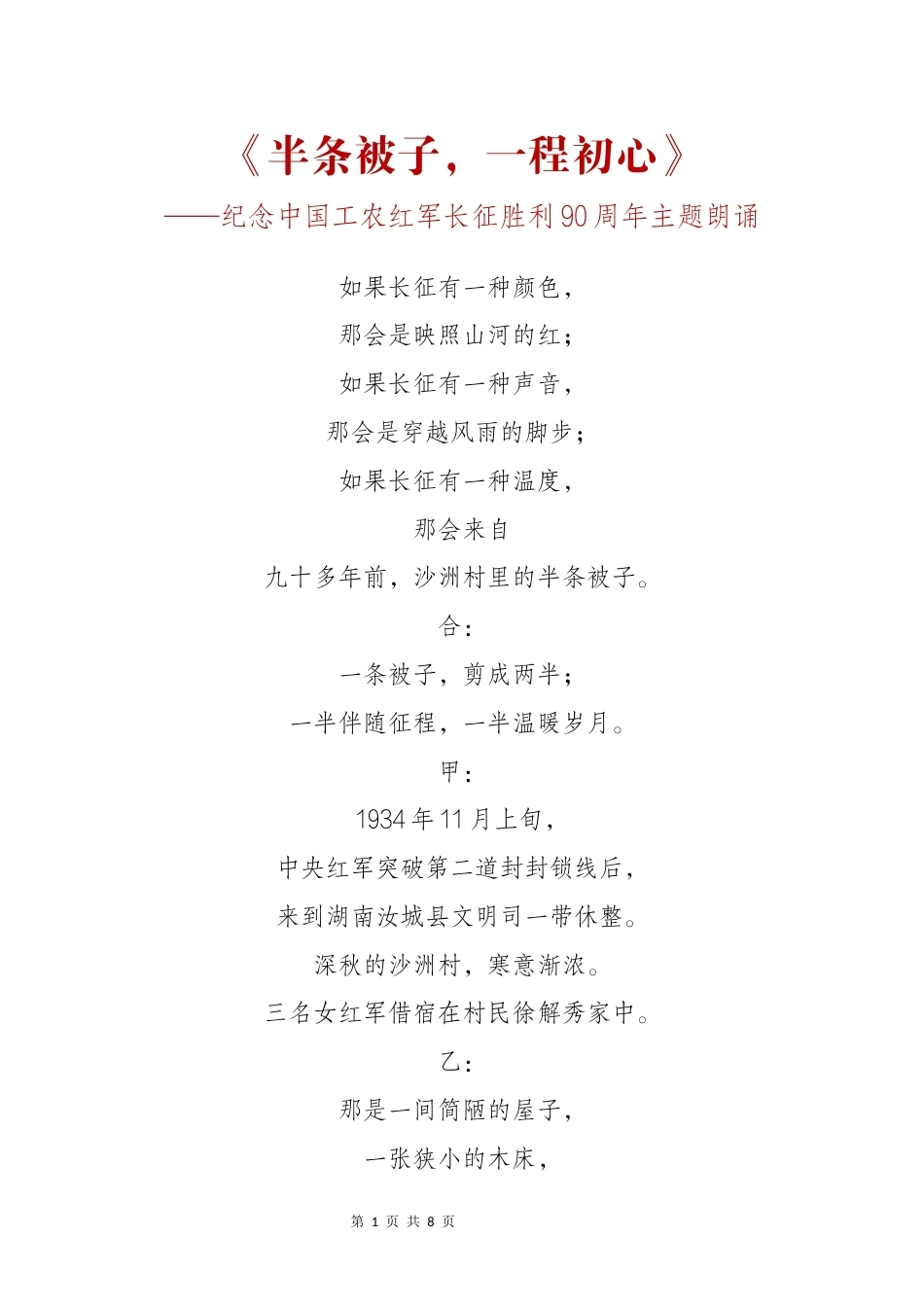 《半条被子,一程初心》——纪念中国工农红军长征胜利90周年主题朗诵(长征主题)_第1页