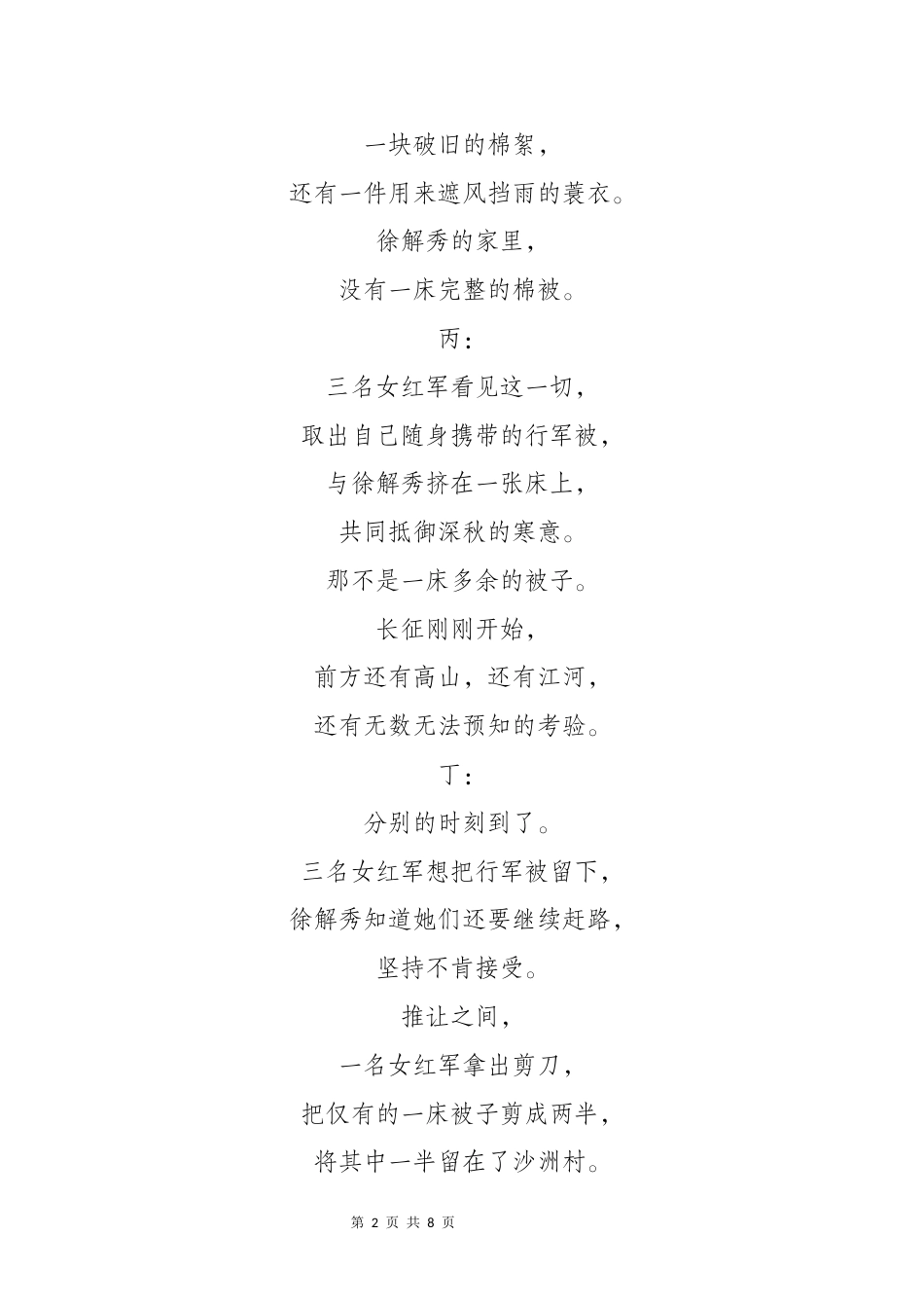 《半条被子,一程初心》——纪念中国工农红军长征胜利90周年主题朗诵(长征主题)_第2页