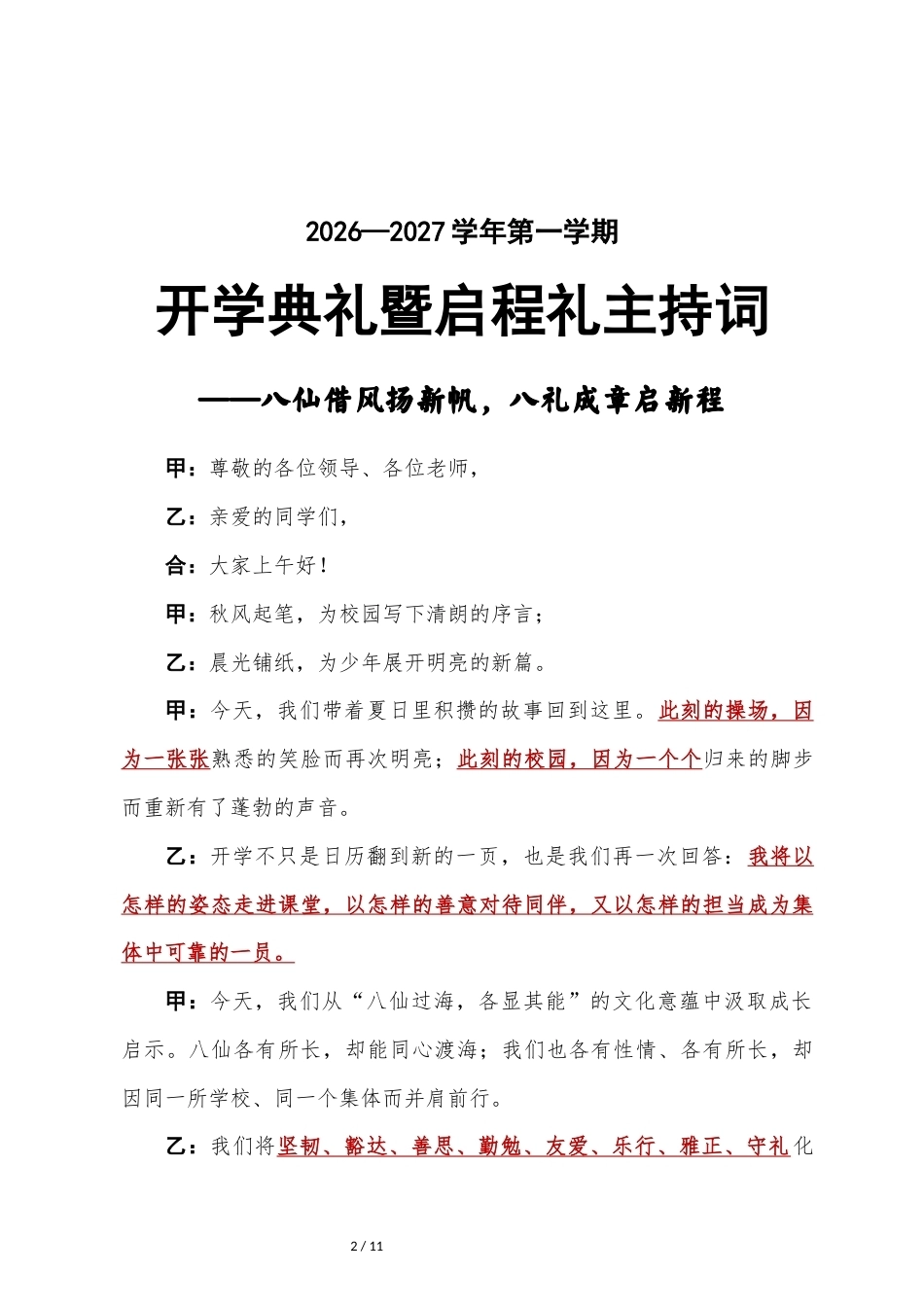 2026年秋季学期开学典礼双人主持词(八仙版)_第2页