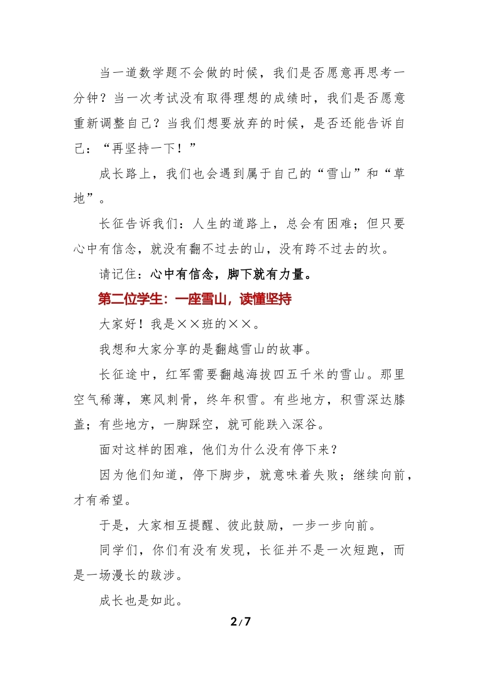 2026年秋季开学典礼《长征路上的四个答案》学生微讲述_第2页
