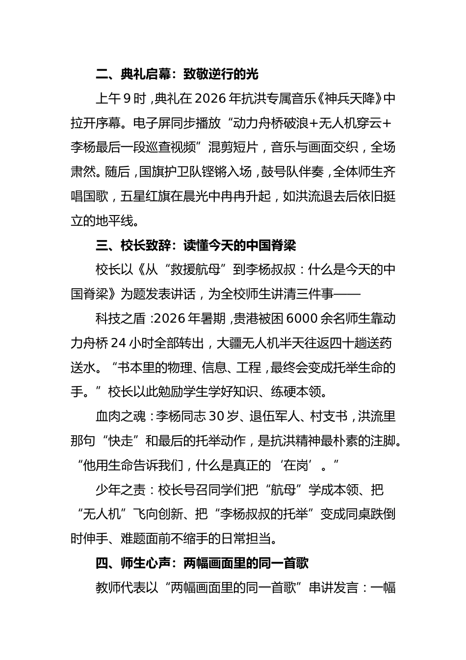2026年秋季抗洪主题开学典礼活动报道_第2页