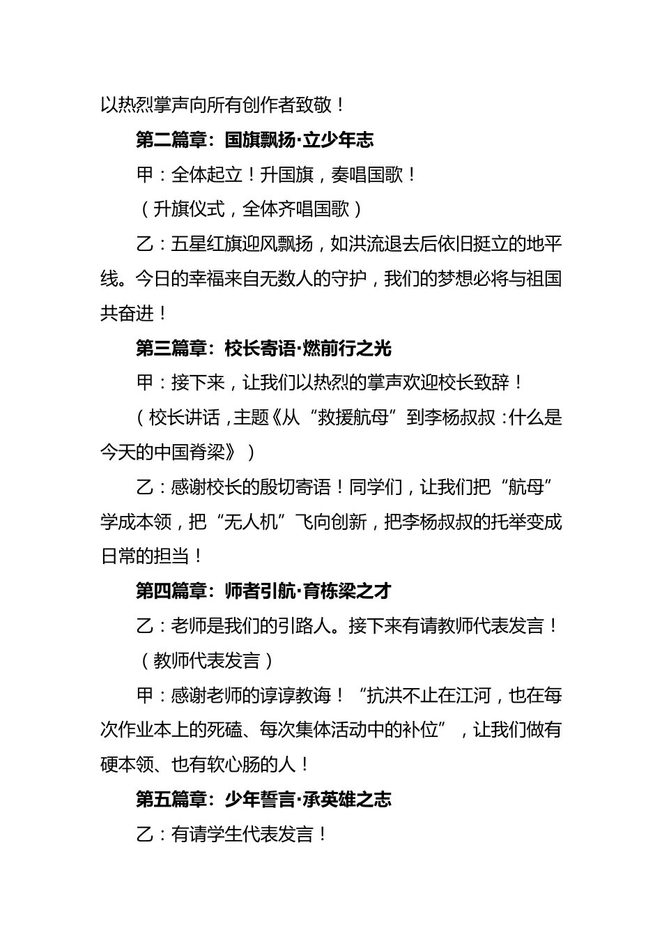 2026年秋季抗洪主题开学典礼主持词_第2页