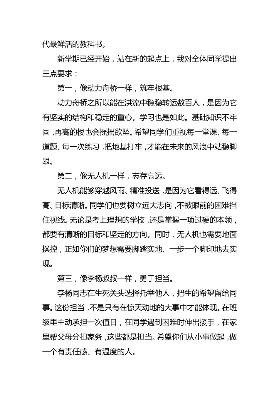 2026年秋季抗洪主题开学典礼教师代表发言稿_第2页