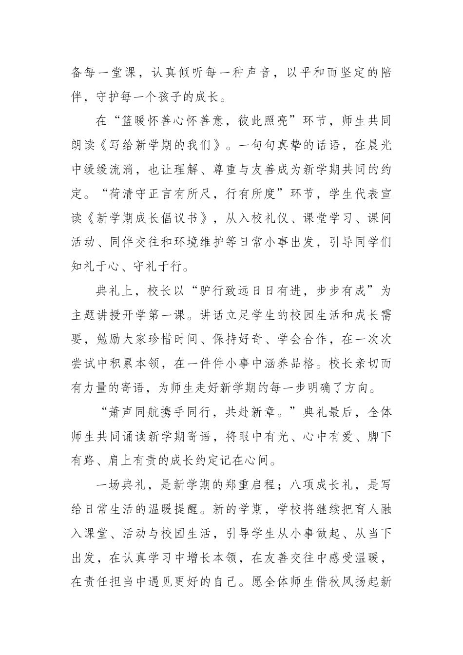 2026年秋季学期开学典礼新闻稿(八仙版)_第2页