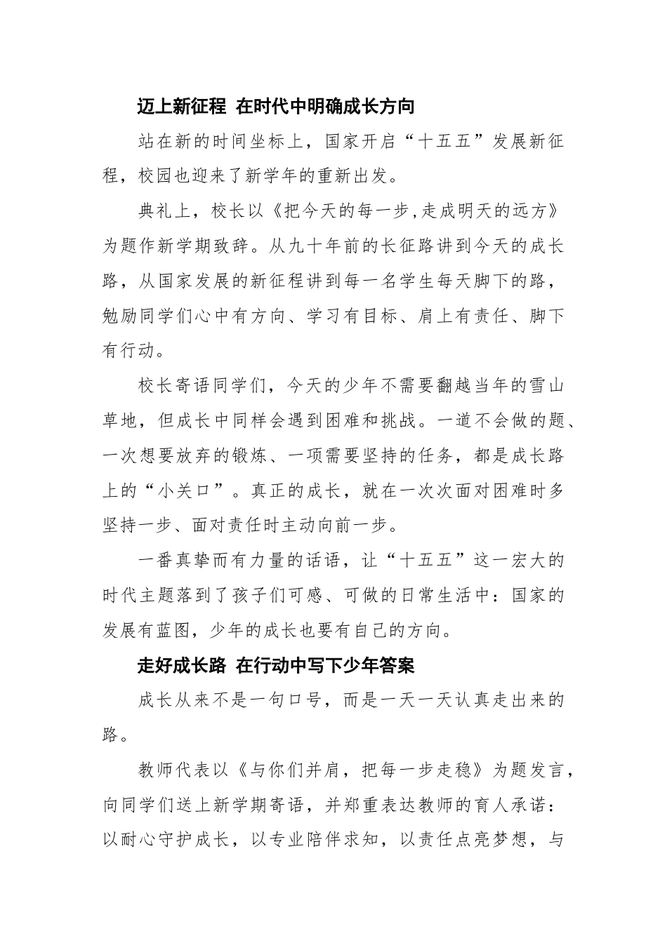 赓续长征志 奋进新征程——学校举行2026年秋季学期开学典礼_第2页
