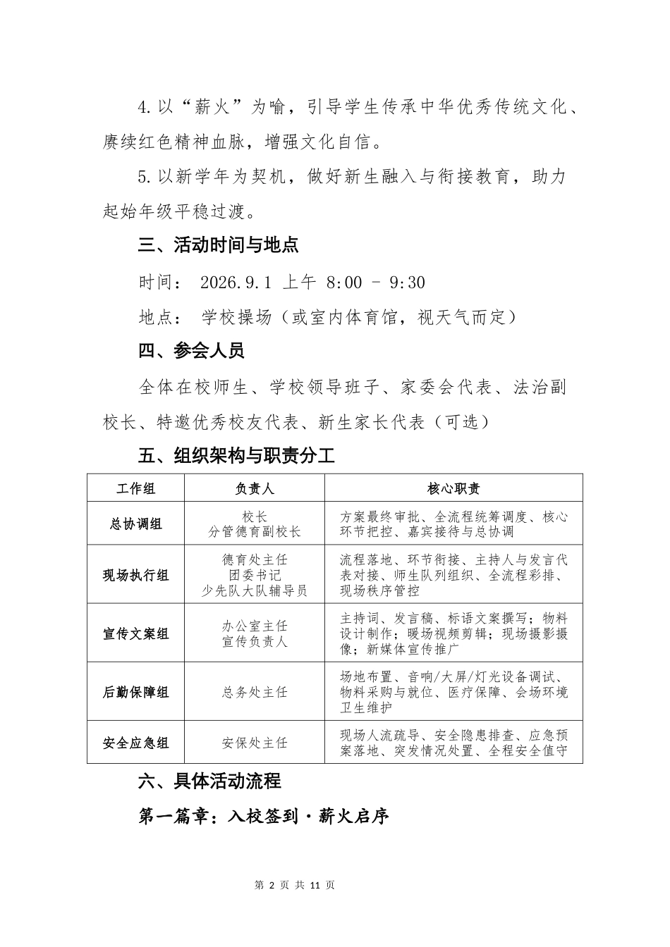 2026年秋季学期学校开学典礼活动方案——薪火照前路,笃行开新篇_第2页