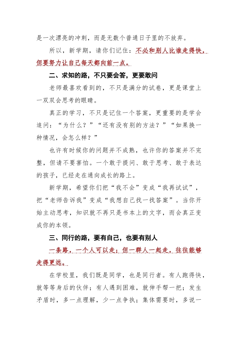 与你们并肩,把每一步走稳——2026年秋季学期开学典礼教师代表发言稿_第2页