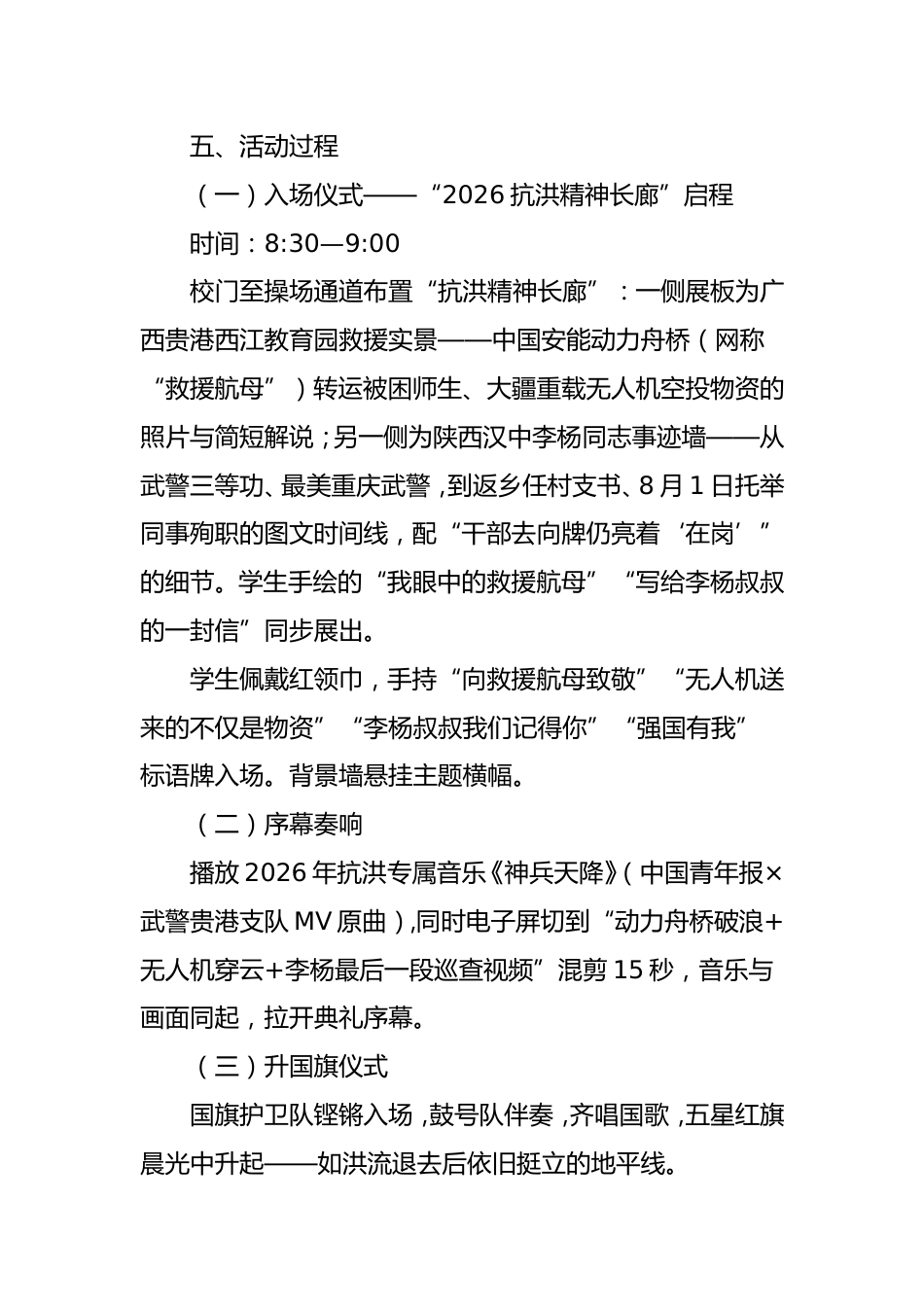 2026年秋季抗洪主题开学典礼活动方案_第2页