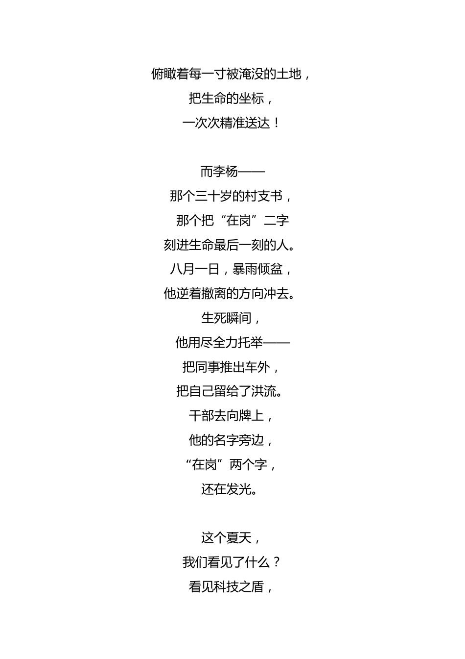 2026年秋季抗洪主题开学典礼诗歌朗诵稿_第2页