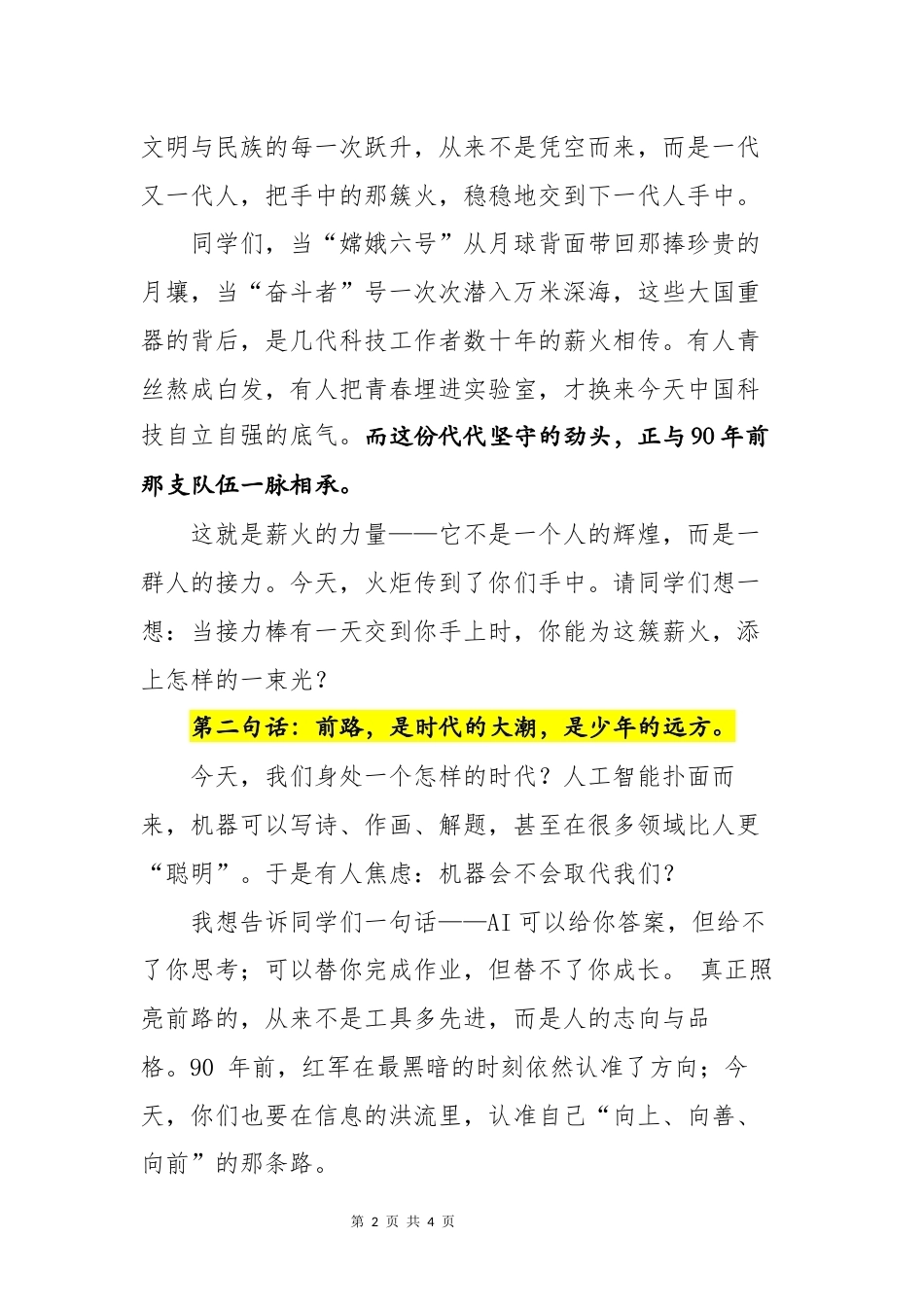 2026秋季开学典礼致辞稿——薪火照前路,笃行开新篇_第2页