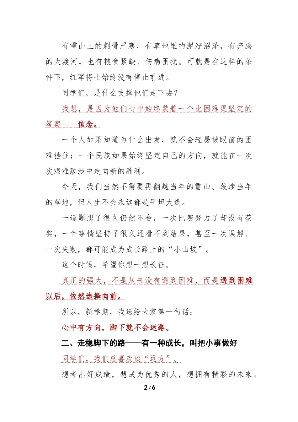 心有所向 脚下有路——在2026年秋季开学典礼上的校长讲话_第2页
