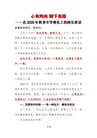 心有所向 脚下有路——在2026年秋季开学典礼上的校长讲话