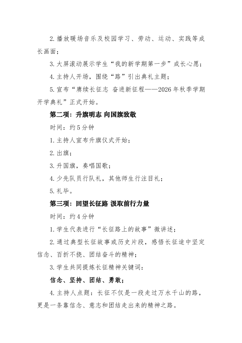 赓续长征志 奋进新征程——2026年秋季开学典礼议程_第2页