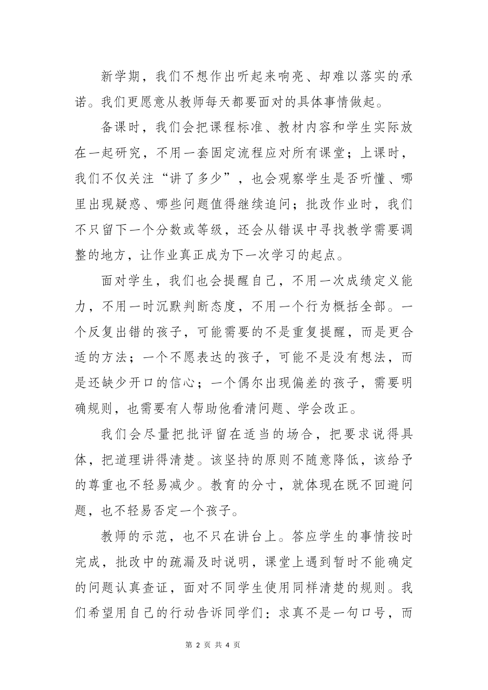 《从一次转折,读懂教育的分量》——2026年秋季学期开学典礼教师代表讲话稿(长征主题)_第2页