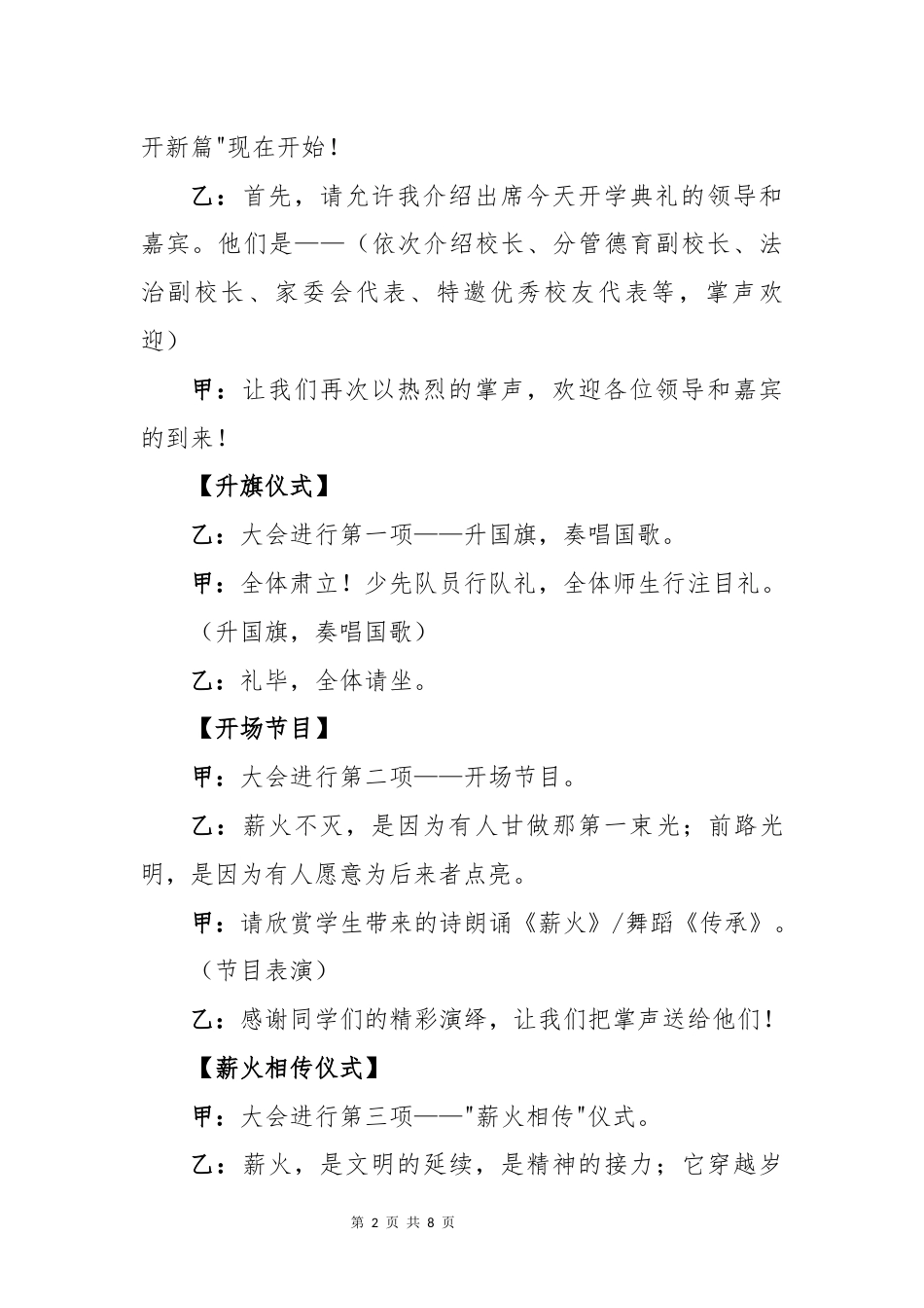 2026年秋季学期开学典礼主持词——薪火照前路,笃行开新篇_第2页