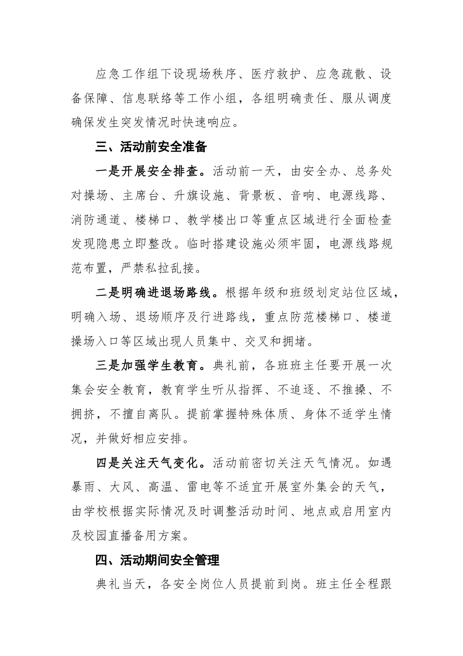 赓续长征志 奋进新征程——2026年秋季开学典礼安全应急预案_第2页