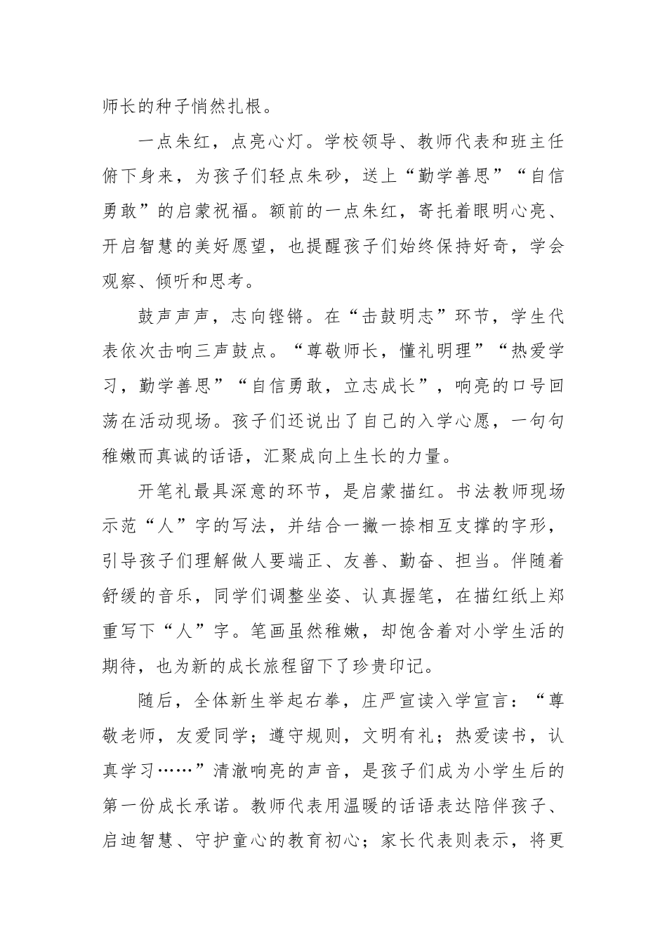一笔一画启新程,一礼一仪润童心——学校举行2026年秋季一年级新生开笔礼_第2页