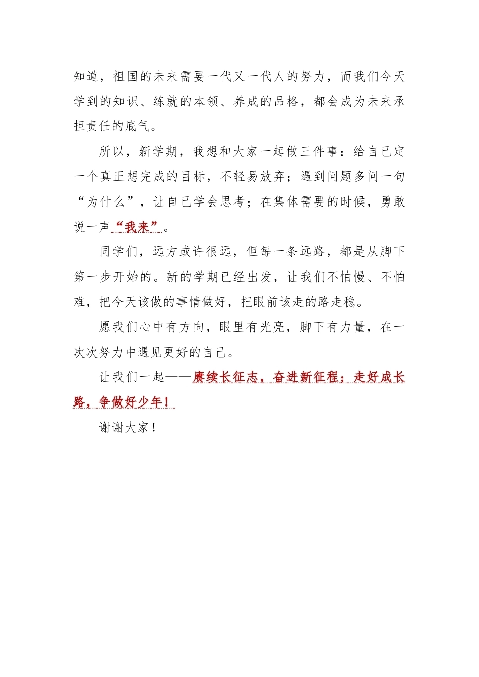 走好脚下这一步——2026年秋季学期开学典礼学生代表发言稿_第2页