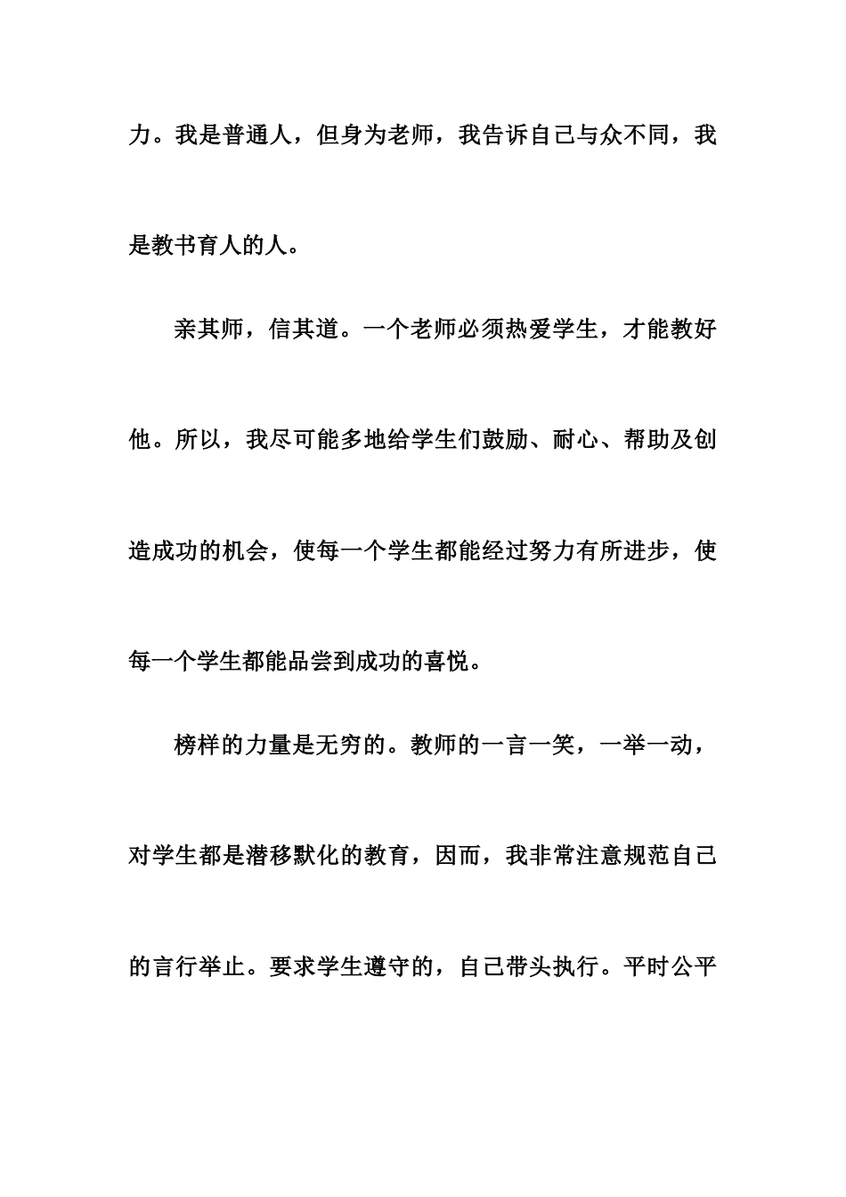中小学秋季开学典礼活动教师代表发言_第2页