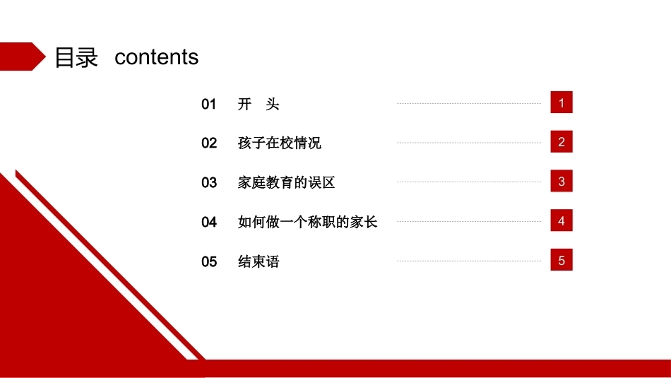 家长会 家校同行,师生同行_第2页