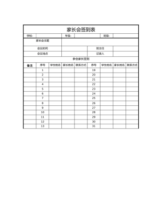 家长会签到表