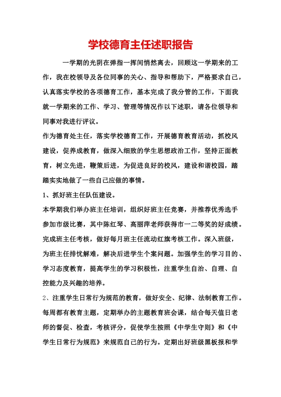 德育主任述职报告_第1页