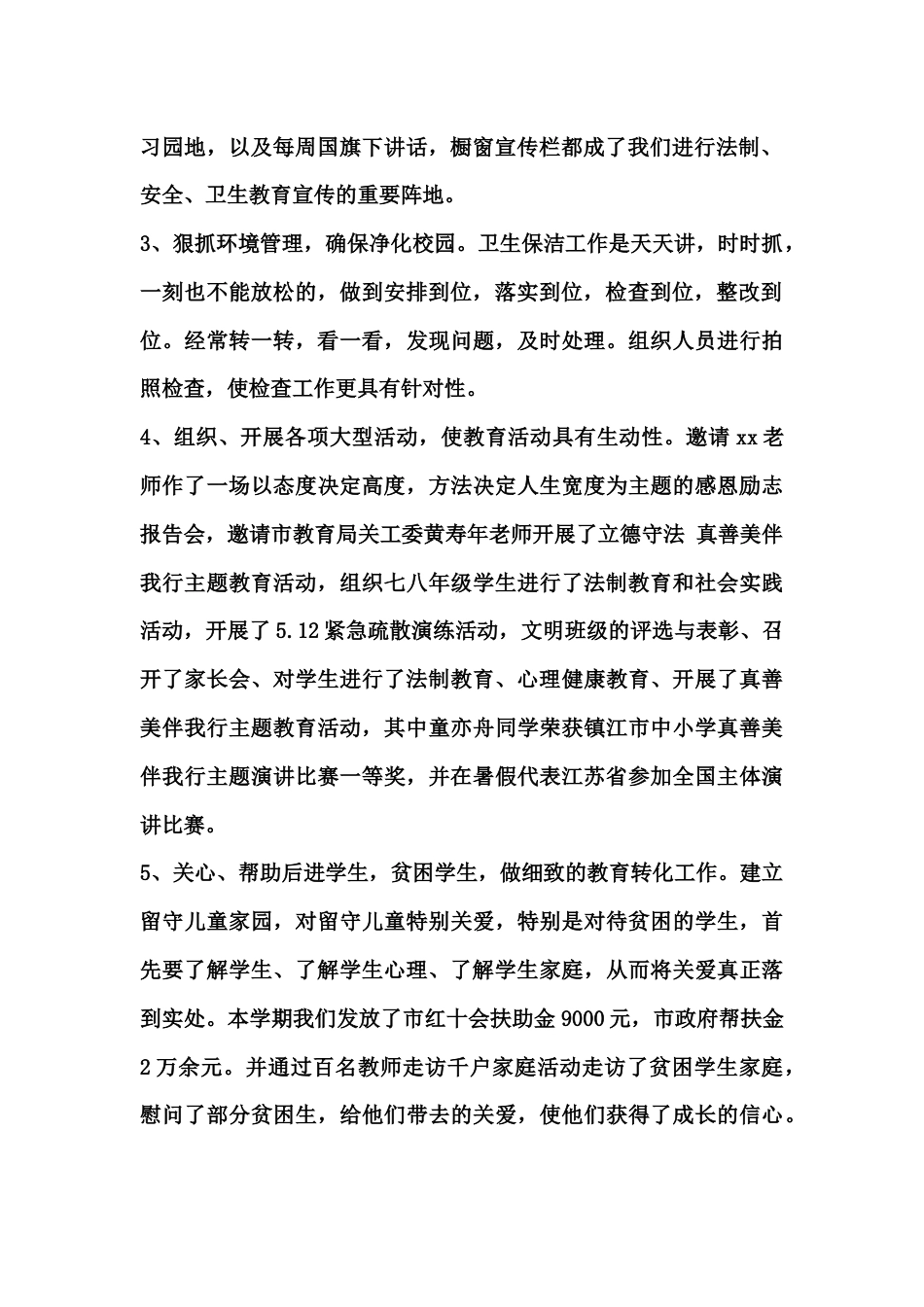 德育主任述职报告_第2页