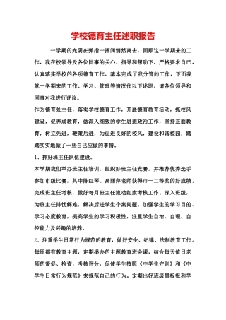 德育主任述职报告