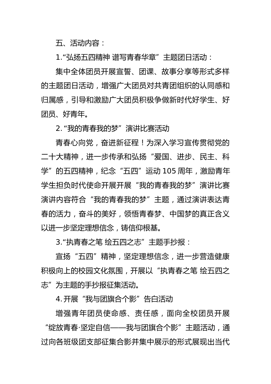 学校五四青年节系列活动方案_第2页