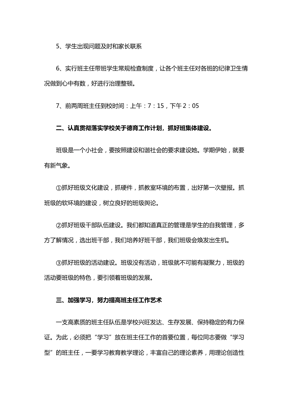 推荐秋季开学班主任会议德育主任发言稿_第2页