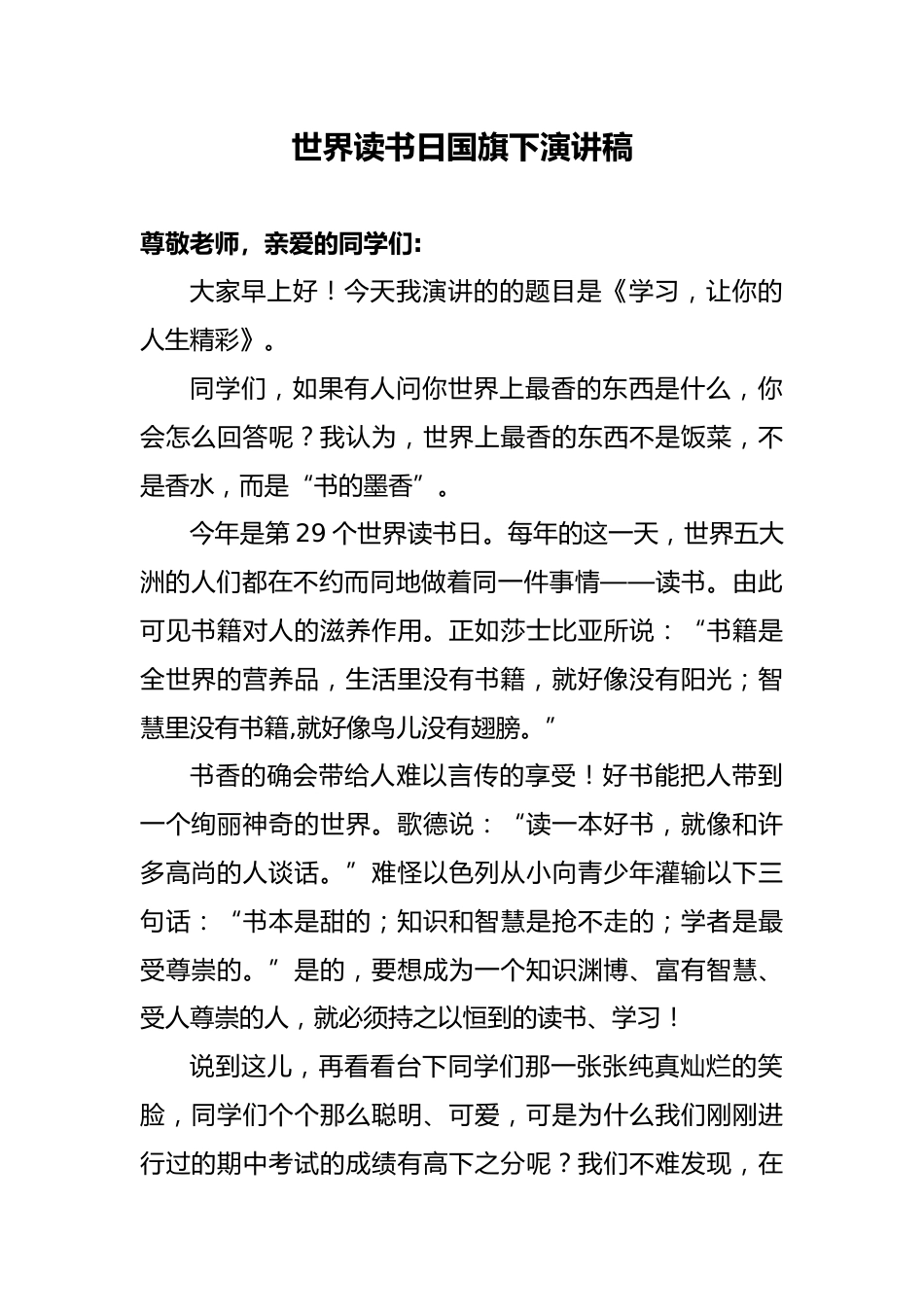 世界读书日国旗下演讲稿_第1页