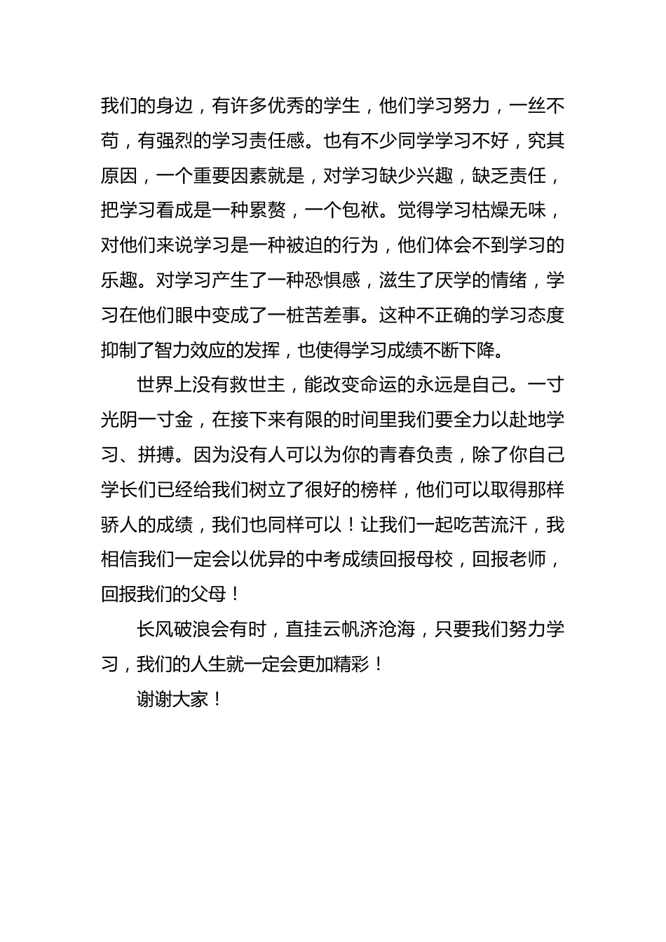 世界读书日国旗下演讲稿_第2页