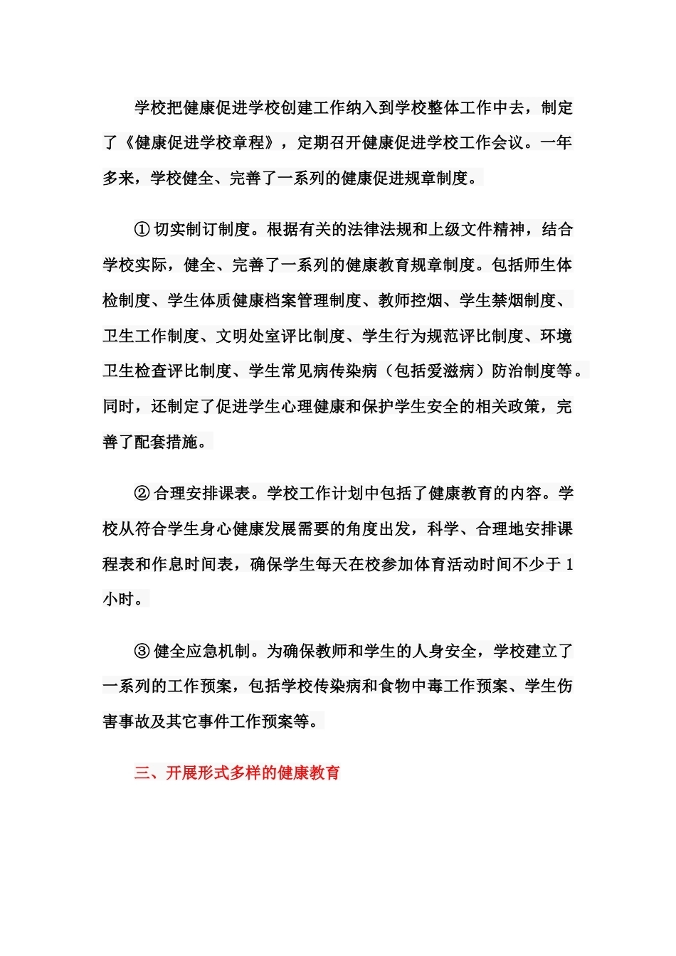 创建“健康促进学校”汇报材料_第2页