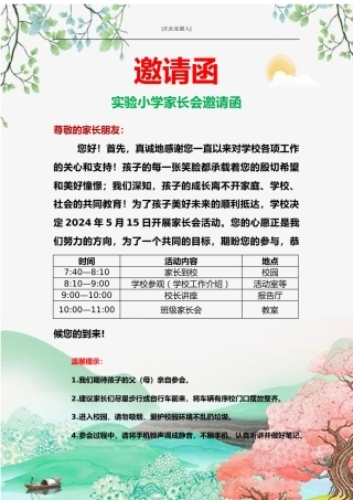 家长会邀请函