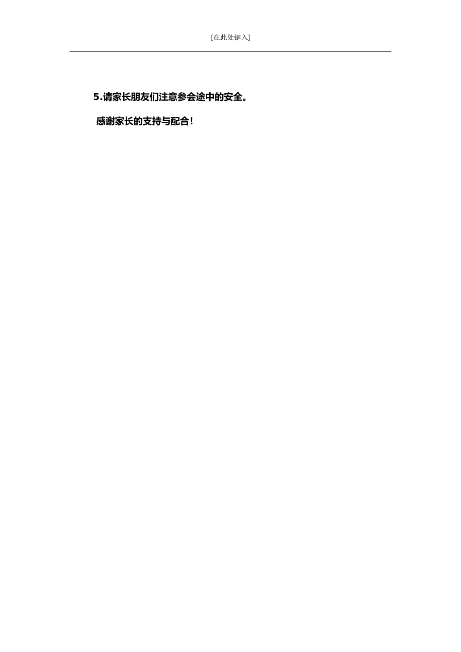 家长会邀请函_第2页