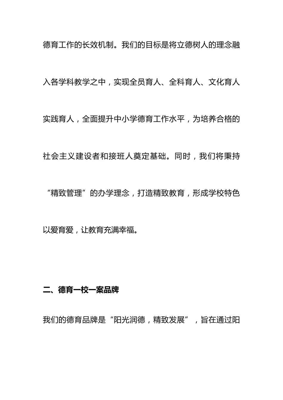 德育一校一案工作方案_第2页
