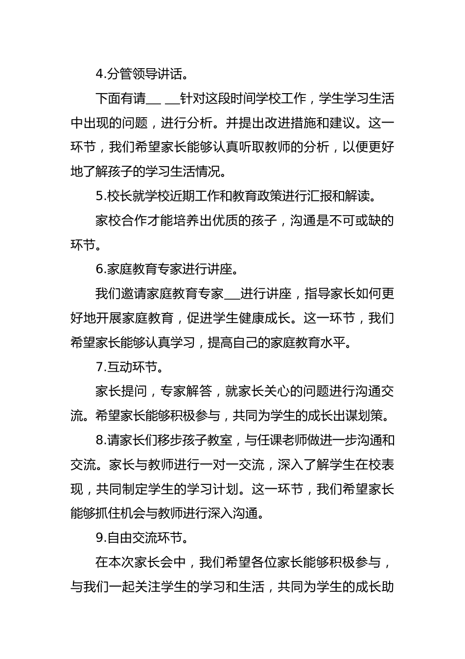 学校家长会主持稿_第2页