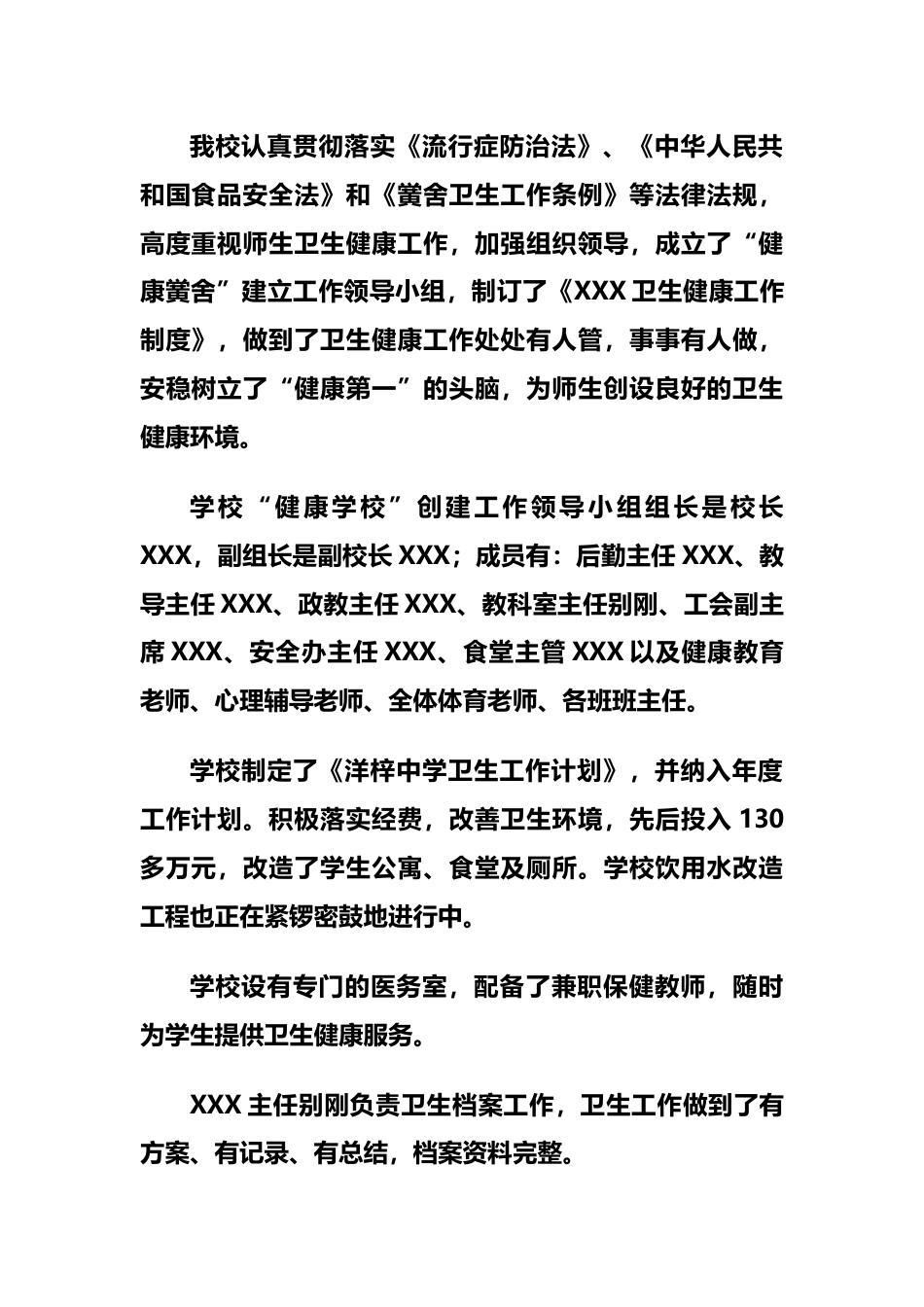 XXX“健康促进学校”申报材料_第2页