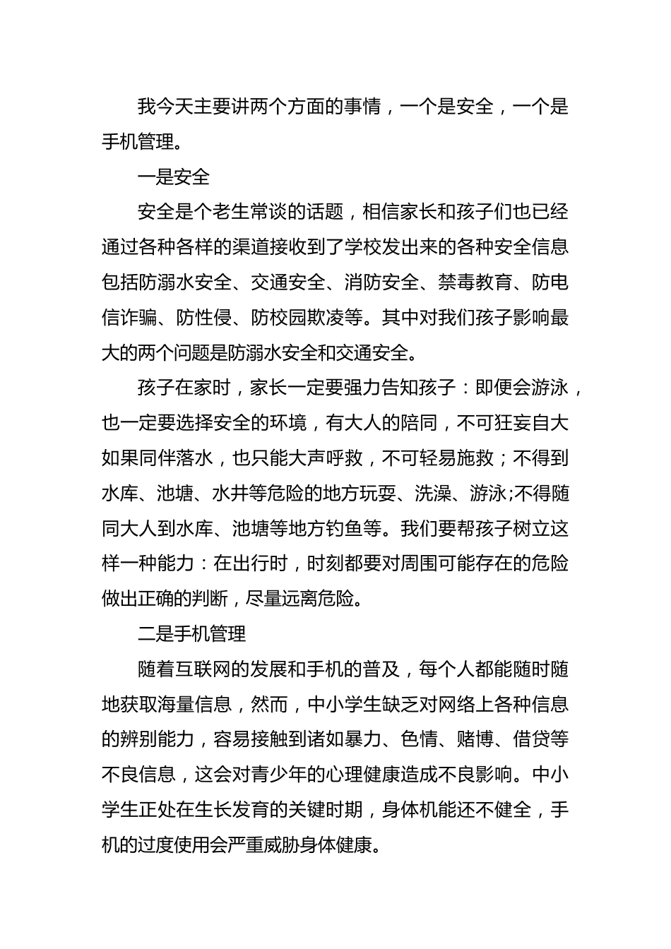 德育领导在家长会上的发言_第2页
