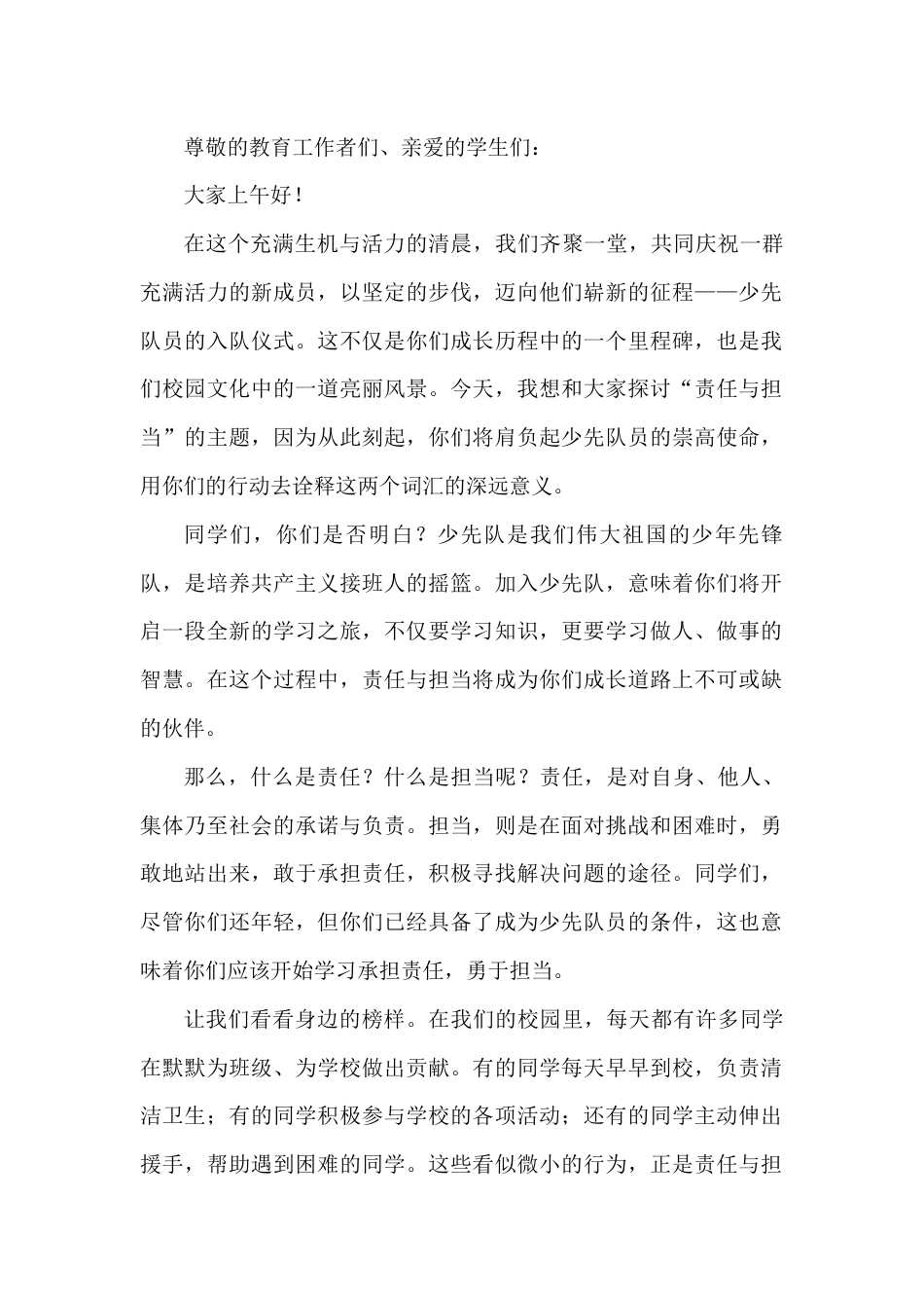 六一节校长讲话_第1页