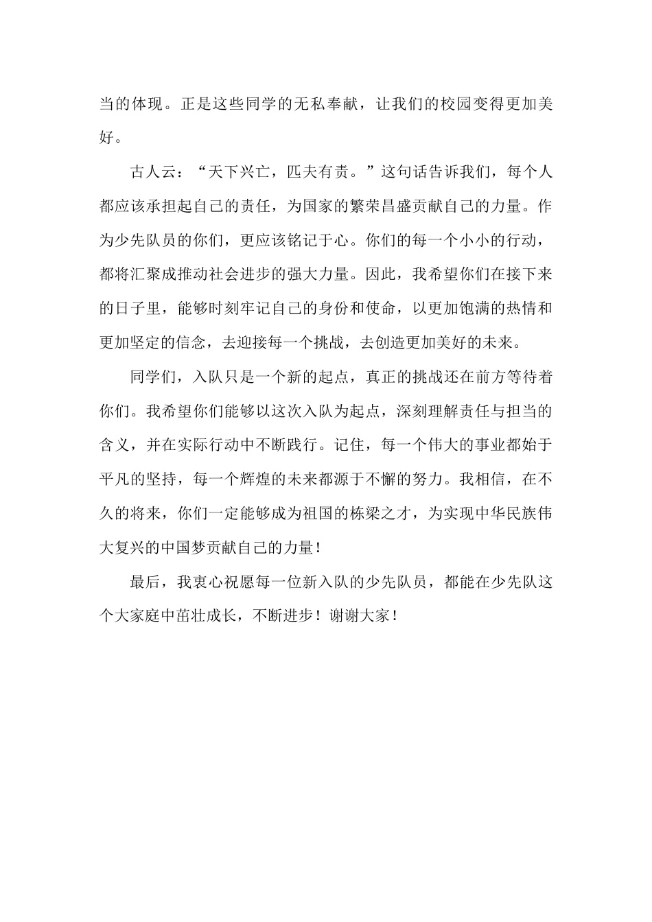 六一节校长讲话_第2页