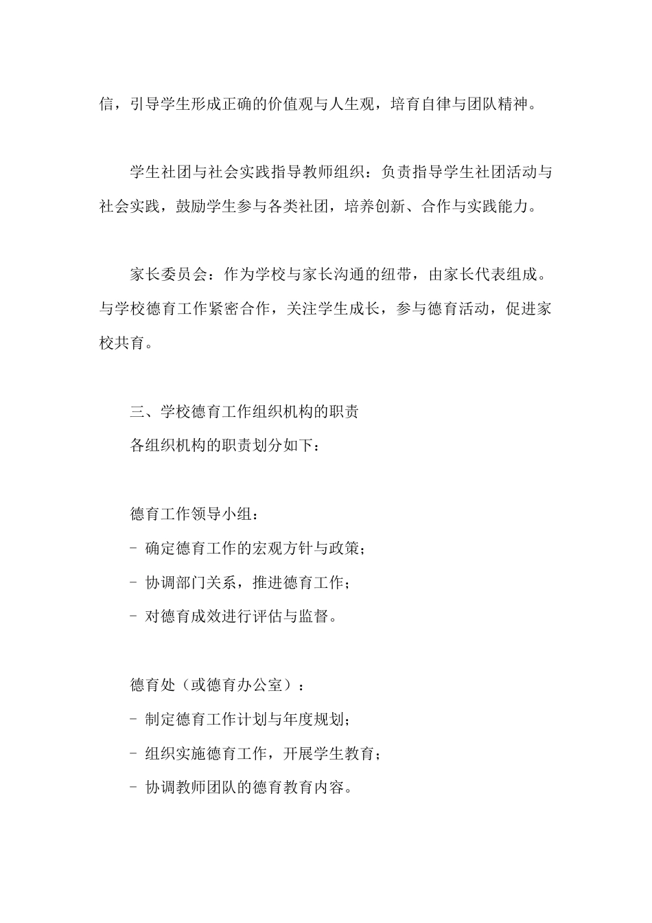 学校德育工作组织机构及工作职责_第2页