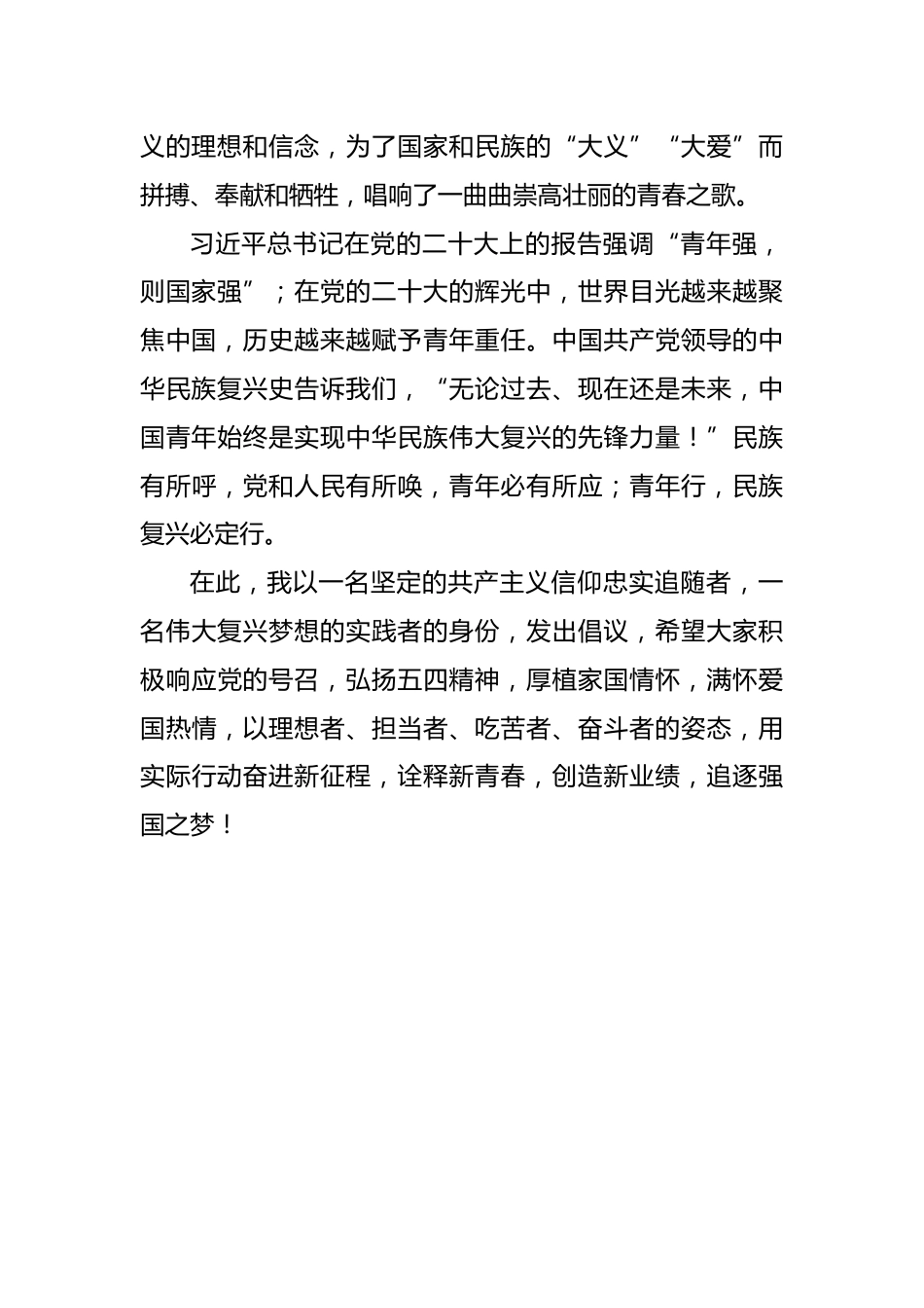 五四青年节演讲稿_第2页