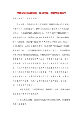 世界无烟日远离烟草