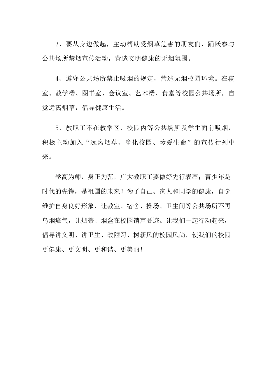 世界无烟日远离烟草_第2页