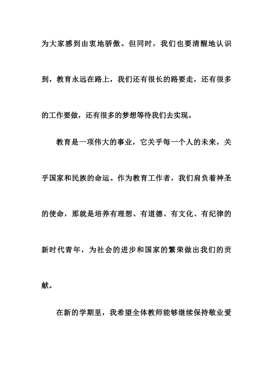 中小学秋季开学典礼活动校长致辞_第2页