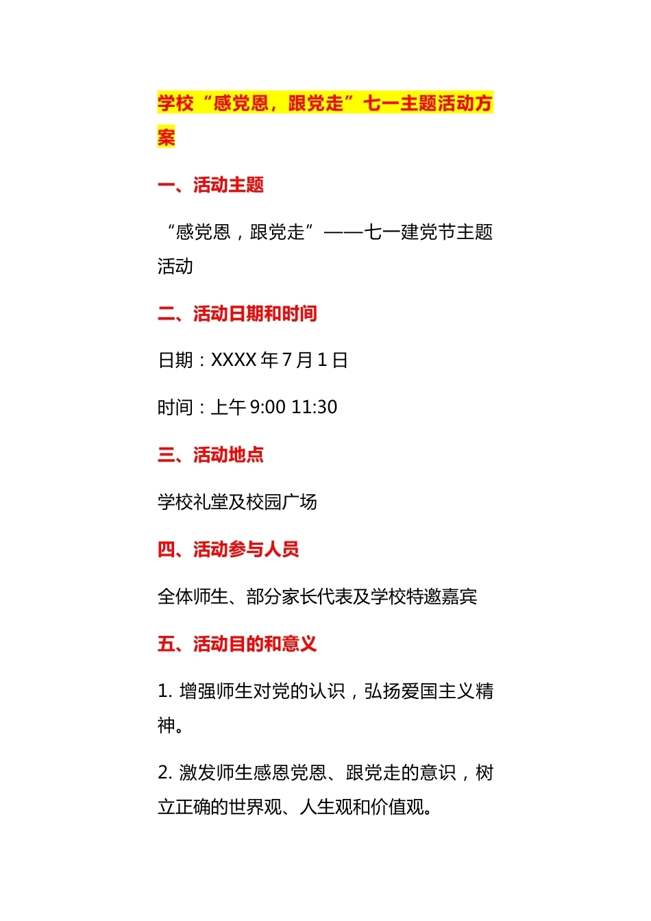 学校“感党恩,跟党走”七一主题活动方案_第1页