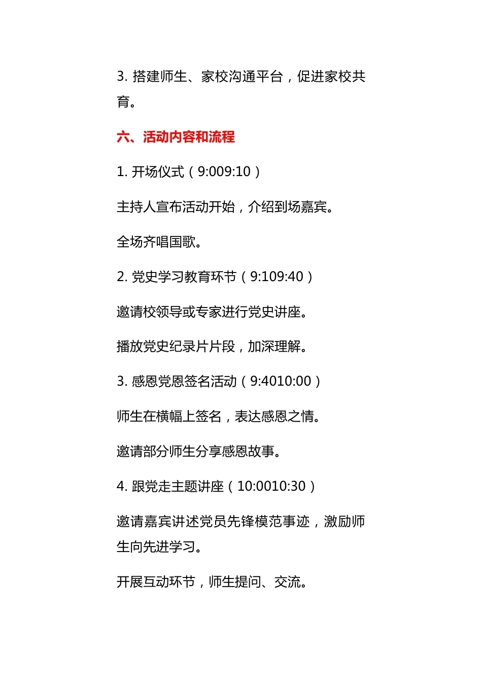 学校“感党恩,跟党走”七一主题活动方案_第2页