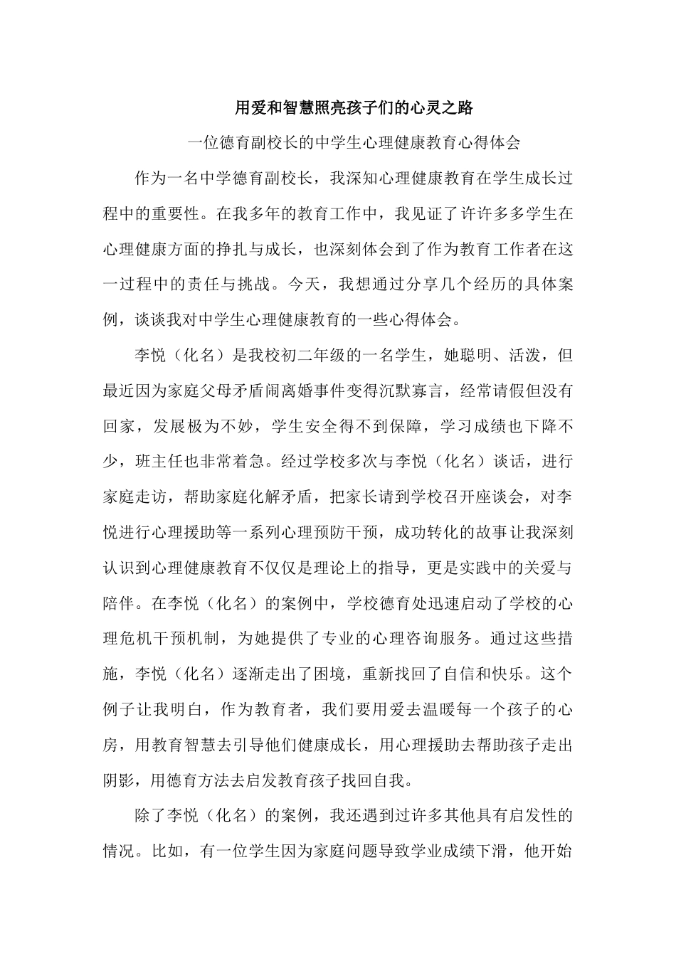 中学生心理健康教育(修改版)_第1页